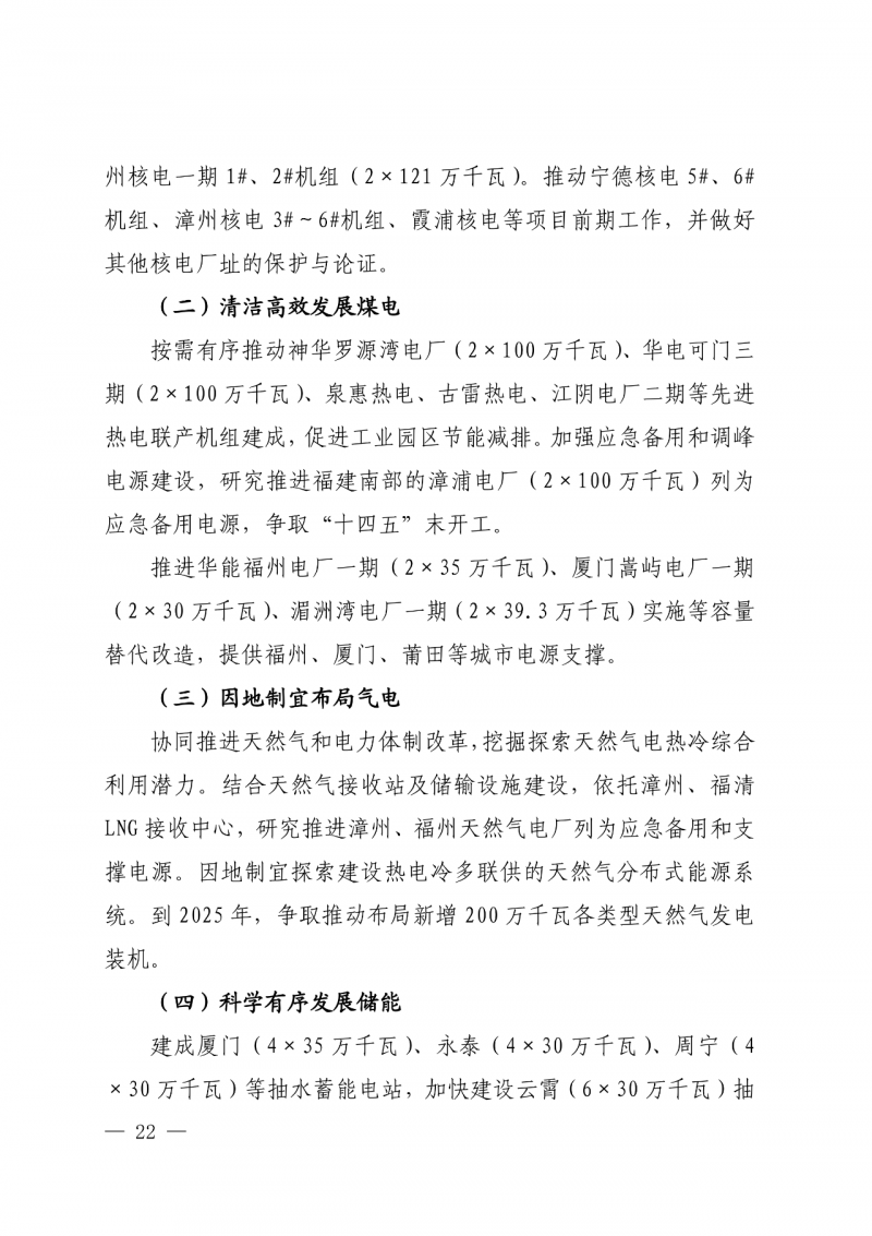 光伏新增300萬千瓦！福建省發(fā)布《“十四五”能源發(fā)展專項(xiàng)規(guī)劃》