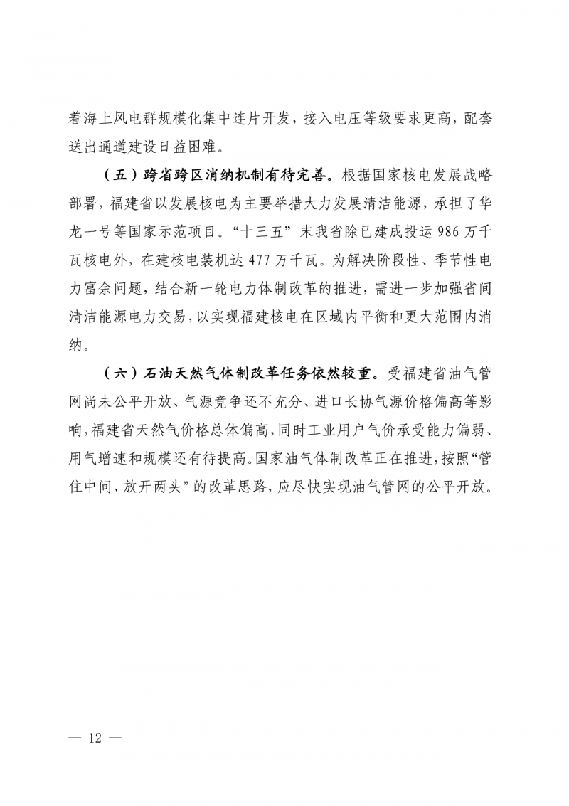 光伏新增300萬千瓦！福建省發(fā)布《“十四五”能源發(fā)展專項(xiàng)規(guī)劃》