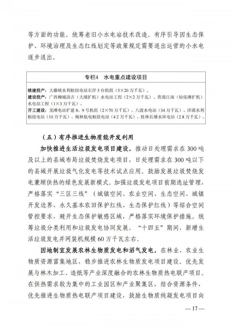 廣西“十四五”規(guī)劃：大力發(fā)展光伏發(fā)電，到2025年新增光伏裝機15GW！