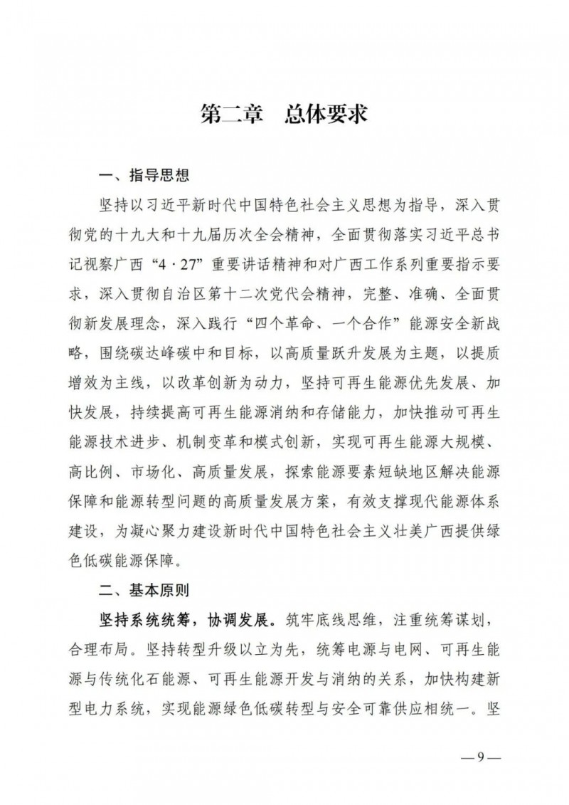 廣西“十四五”規(guī)劃：大力發(fā)展光伏發(fā)電，到2025年新增光伏裝機15GW！