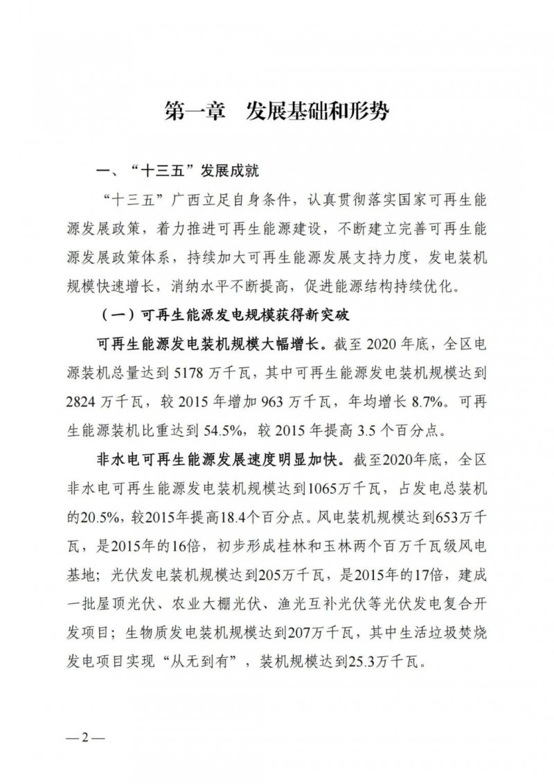 廣西“十四五”規(guī)劃：大力發(fā)展光伏發(fā)電，到2025年新增光伏裝機15GW！