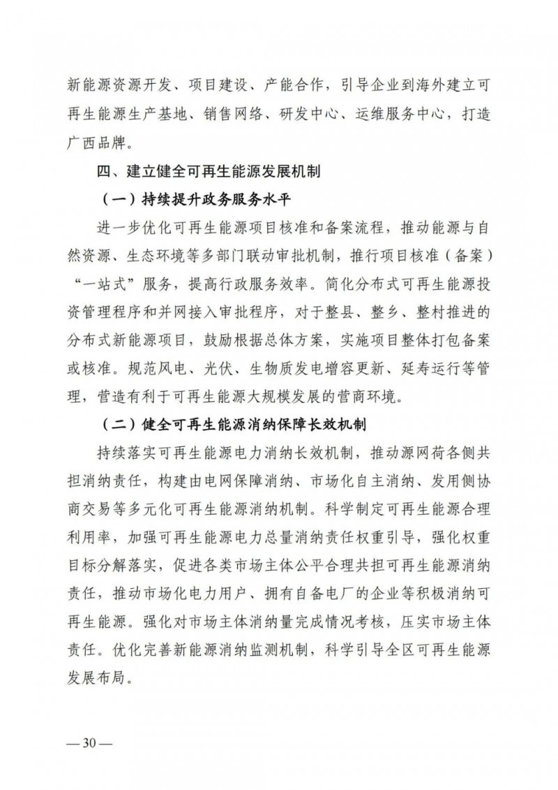 廣西“十四五”規(guī)劃：大力發(fā)展光伏發(fā)電，到2025年新增光伏裝機15GW！