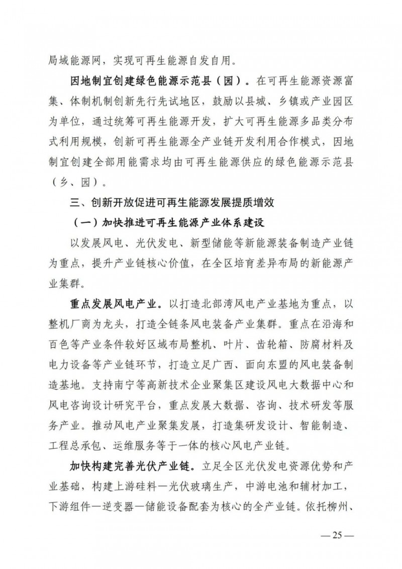 廣西“十四五”規(guī)劃：大力發(fā)展光伏發(fā)電，到2025年新增光伏裝機15GW！