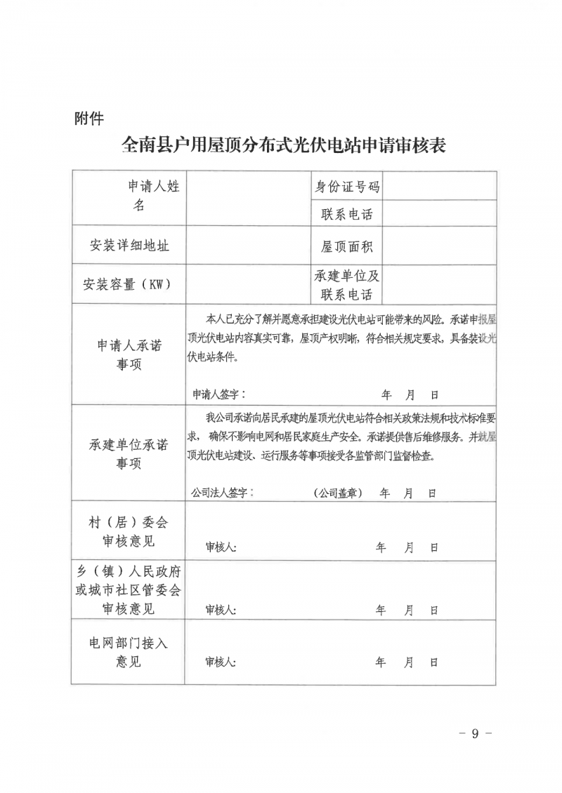 江西全南：不得利用光伏對(duì)群眾進(jìn)行虛假宣傳、鼓動(dòng)貸款，違規(guī)則納入失信企業(yè)黑名單！