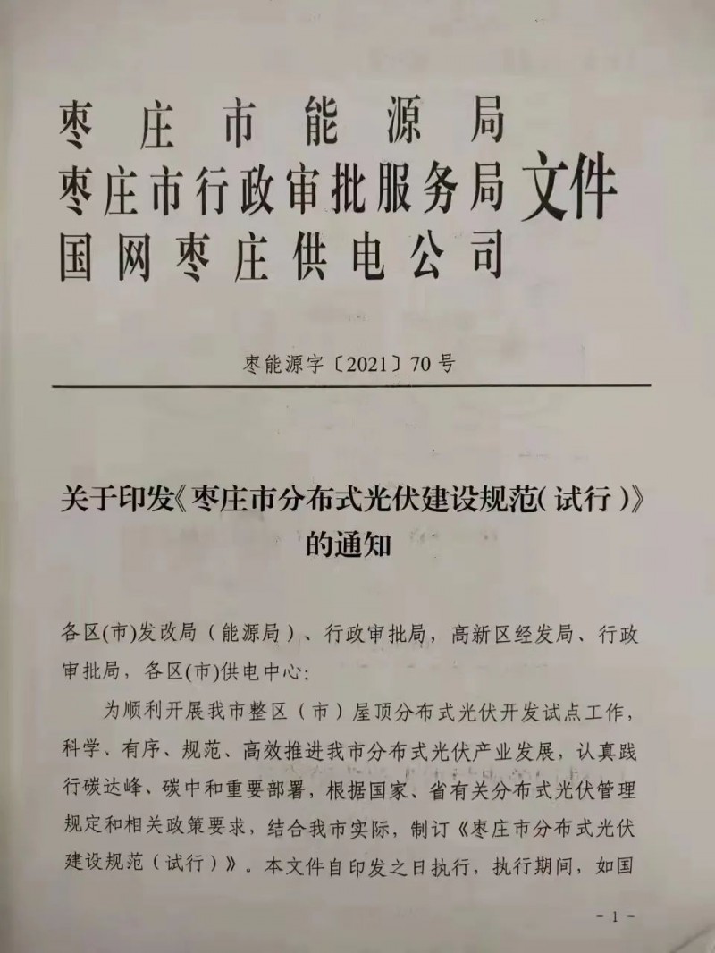 就地就近消納！光伏開發(fā)規(guī)模不應(yīng)超過電負(fù)荷60%！