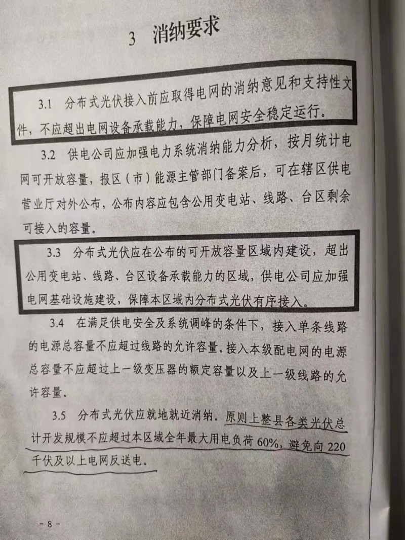 就地就近消納！光伏開發(fā)規(guī)模不應(yīng)超過電負(fù)荷60%！