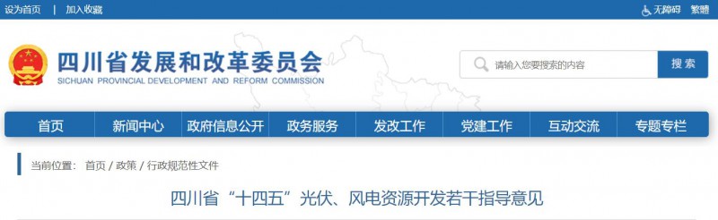 四川：2025年底風光裝機容量各1000萬千瓦以上，上網(wǎng)電價為唯一競爭因素！