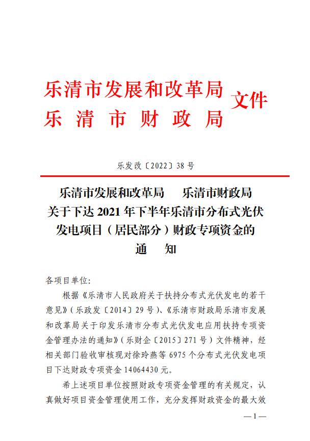 1406萬(wàn)！浙江樂(lè)清下達(dá)2021年下半年戶用光伏財(cái)政專(zhuān)項(xiàng)補(bǔ)貼資金