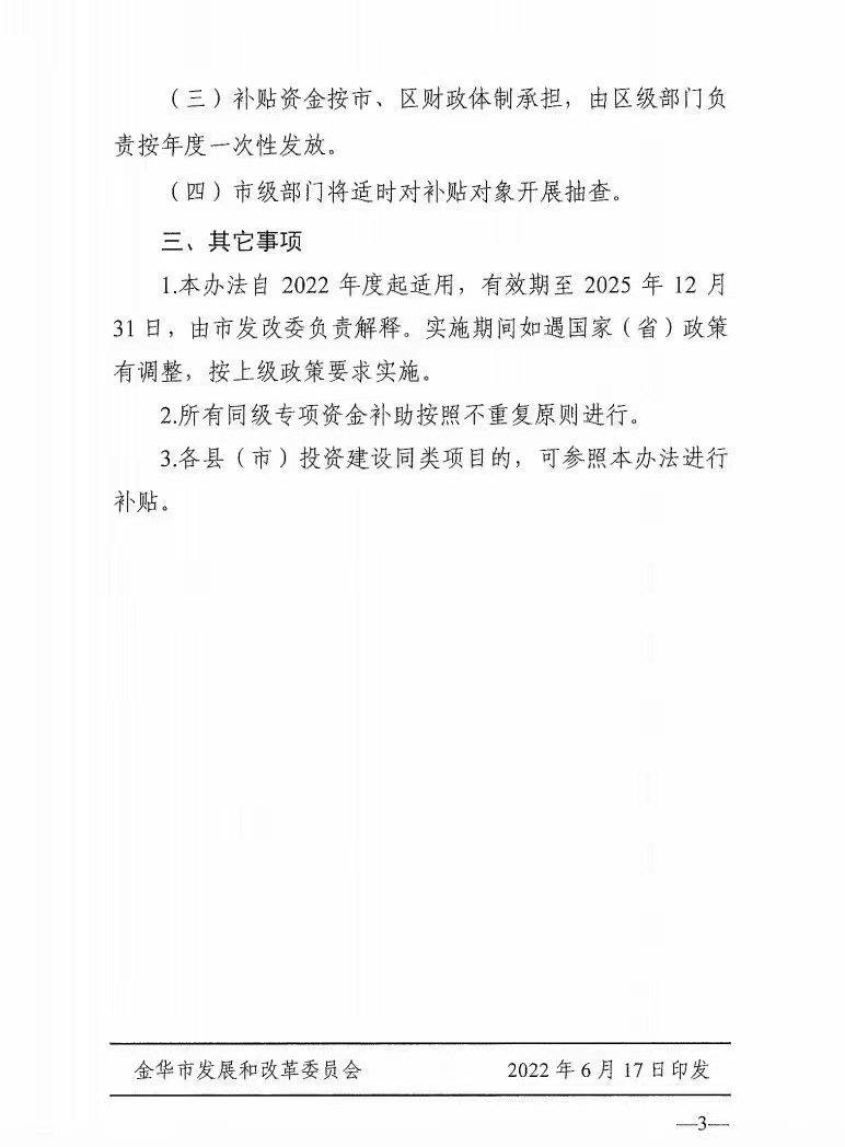 0.1元/度，連補3年！浙江金華光伏地補來了