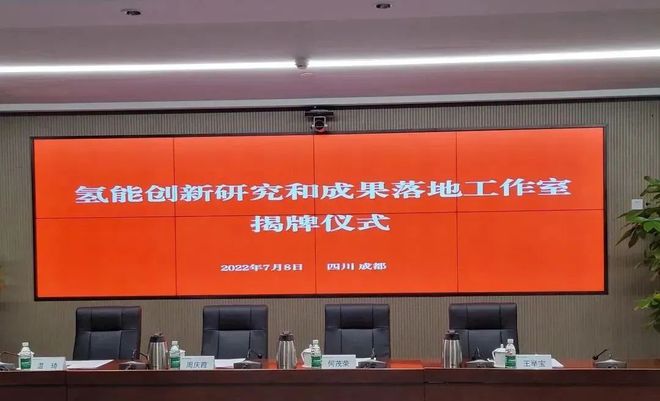 國電投、上海電力、舜華聯(lián)合成立氫能創(chuàng)新工作室