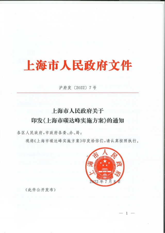 上海：到2030年力爭光伏裝機(jī)達(dá)7GW！《上海市碳達(dá)峰實(shí)施方案》印發(fā)