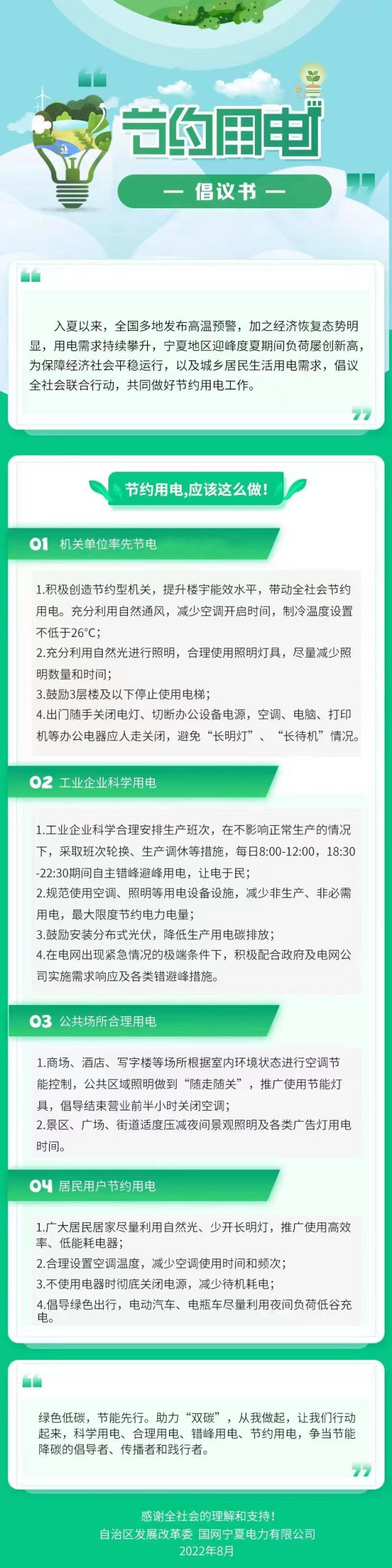 寧夏發(fā)出節(jié)約用電倡議書！鼓勵安裝分布式光伏