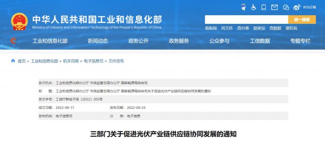 三部門：杜絕光伏領域哄抬價格、壟斷等問題，促進光伏產(chǎn)業(yè)鏈供應鏈協(xié)同發(fā)展