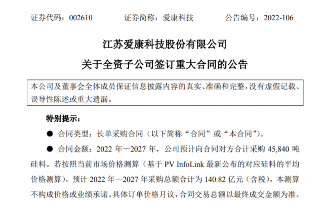 硅料搶搶搶！一大單又被鎖定簽走