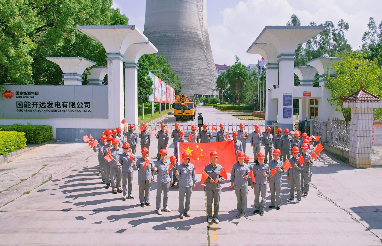 國能開遠(yuǎn)發(fā)電公司開展“向祖國祝福、同國旗合影”活動(dòng)