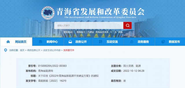 光伏規(guī)模12.47GW！青海省能源局印發(fā)《2022年青海省新能源開發(fā)建設(shè)方案》