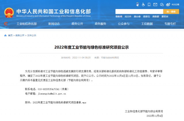 工信部：光伏回收納入2022年工業(yè)節(jié)能與綠色標準研究項目