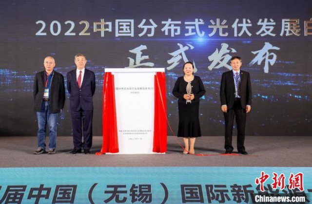 助力行業(yè)穩(wěn)步向前 ！《2022中國分布式光伏行業(yè)發(fā)展白皮書》正式發(fā)布