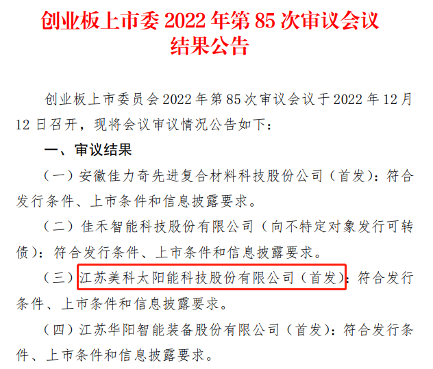 這家光伏企業(yè)IPO成功過會(huì)，募資50億投建20GW硅片產(chǎn)能