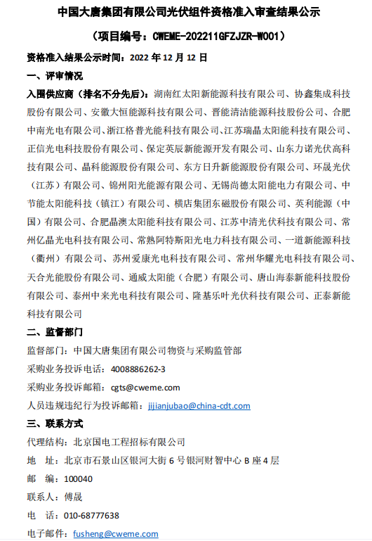 名單發(fā)布，天合、晶澳、協(xié)鑫、通威等31家組件企業(yè)入圍！