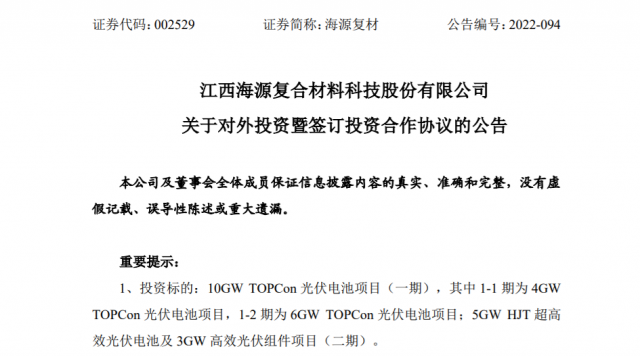 80.2億元！投建10GW TOPCon+5GW HJT光伏電池+3GW 組件