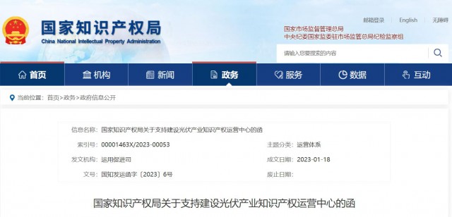 晶澳擬建光伏產(chǎn)業(yè)知識(shí)產(chǎn)權(quán)運(yùn)營(yíng)中心