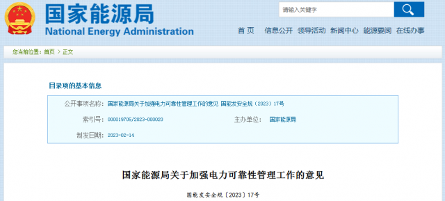 國家能源局：發(fā)電企業(yè)要加強風(fēng)電、光伏發(fā)電等功率預(yù)測，減少非計劃停運