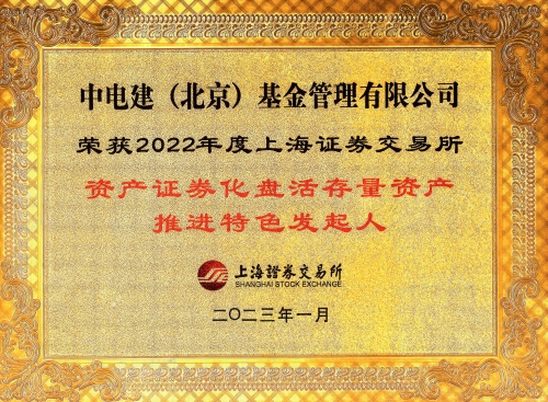 中國電建榮獲上海證券交易所2022年度三項(xiàng)大獎