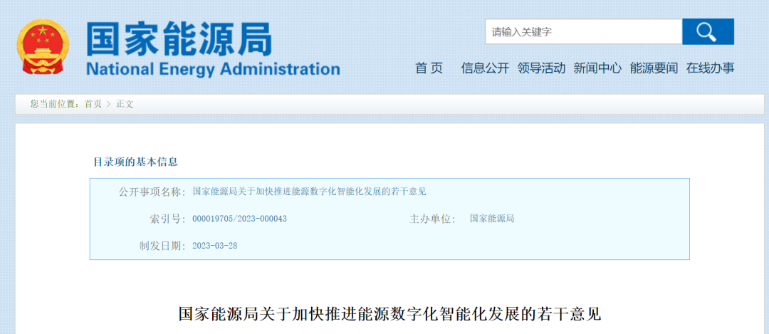 國家能源局：加快推進能源數(shù)字化智能化發(fā)展