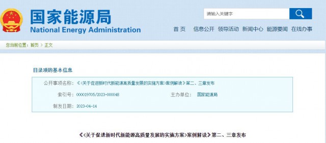 國家能源局：不得以任何方式增加新能源不合理投資成本！