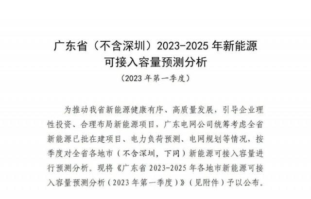 廣東電網(wǎng)：十四五新能源可計入93.7GW！