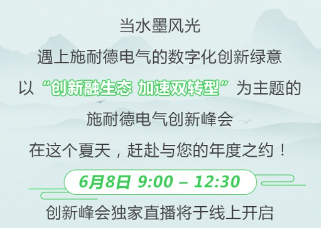 2023創(chuàng)新峰會 | 6月8日，與業(yè)內(nèi)大咖共話綠色低碳數(shù)字化轉(zhuǎn)型