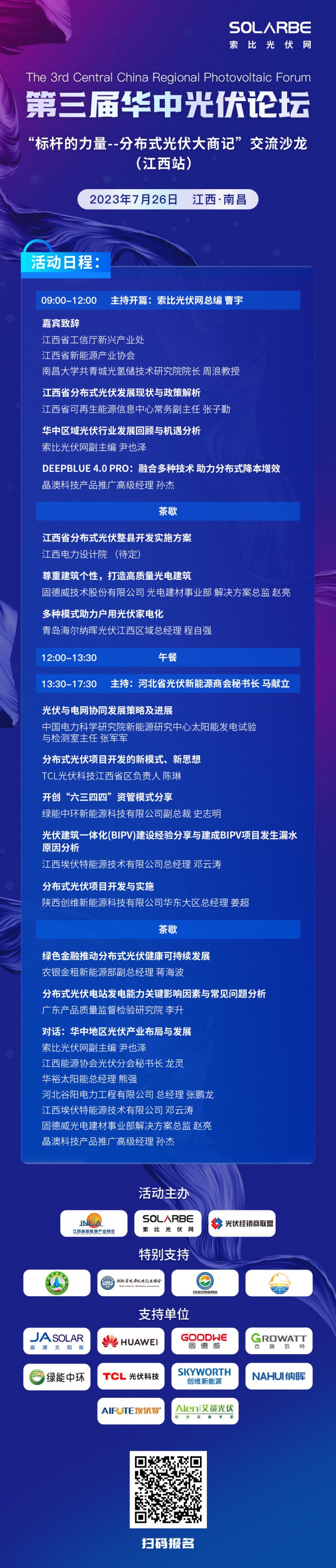 【光伏快報】天合上半年凈利潤超30億；隆基硅片2.93元/片