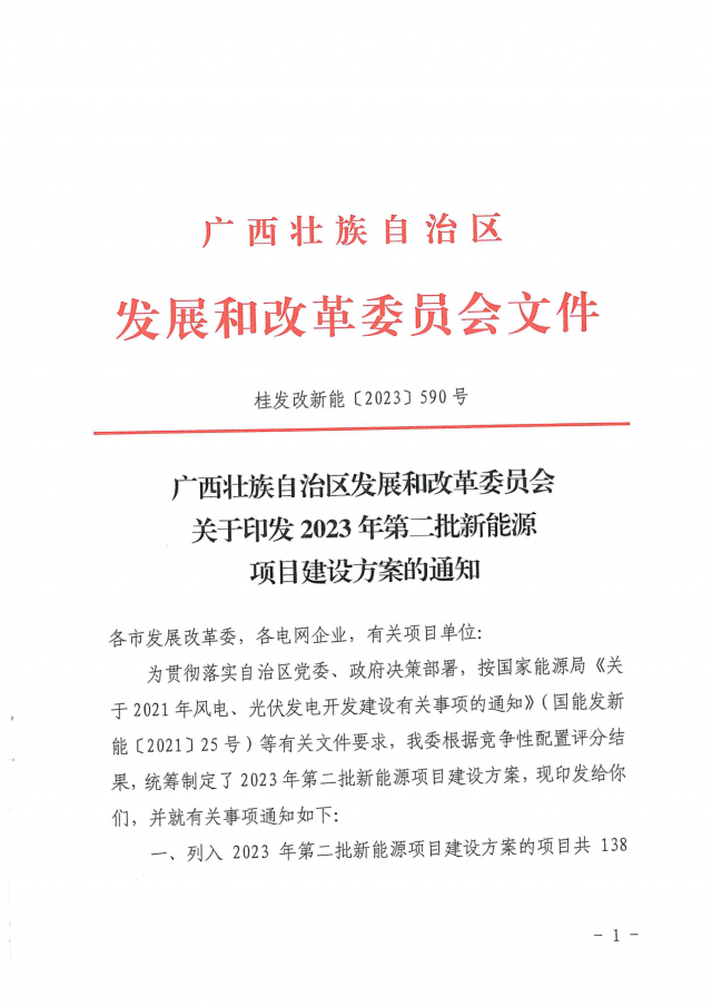 16.7GW！廣西第二批新能源項(xiàng)目建設(shè)方案發(fā)布