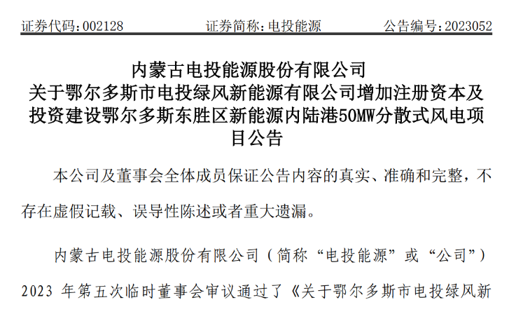 2.54億元！電投能源投建風(fēng)電項(xiàng)目