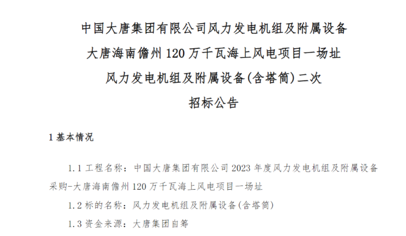 600MW！這一海上風電項目重新招標