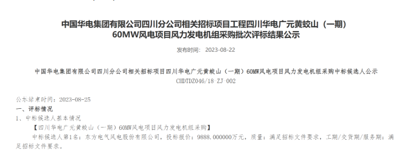 160MW！華電2個(gè)風(fēng)電項(xiàng)目候選人公示