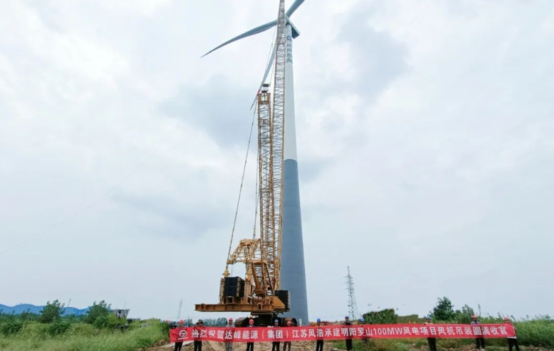 明陽羅山100MW風電項目風機吊裝圓滿完成