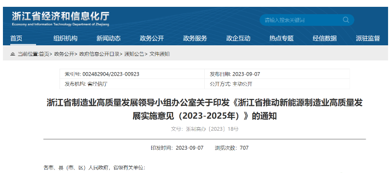 浙江：打造3個以上百萬千瓦級海上風電基地！