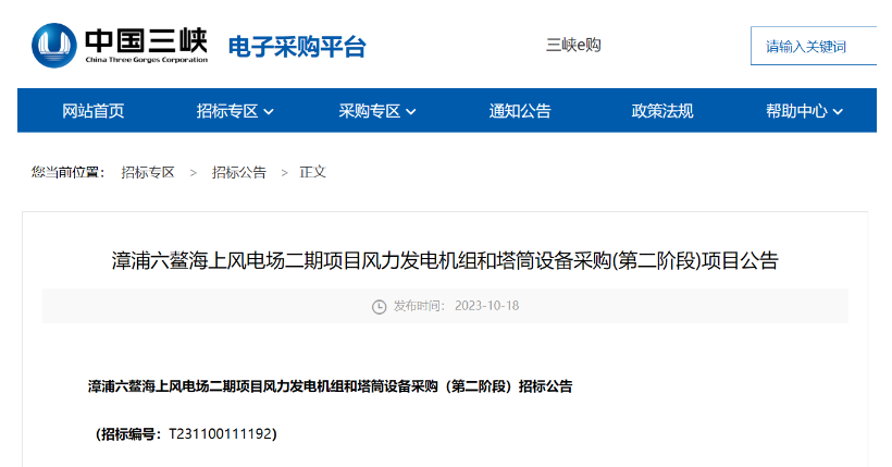 單機(jī)容量15MW及以上！三峽能源海上風(fēng)電項(xiàng)目招標(biāo)