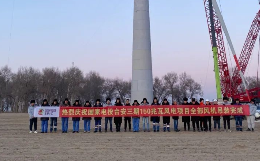 國家電投臺安三期150MW風(fēng)電項目全部風(fēng)機完成吊裝！