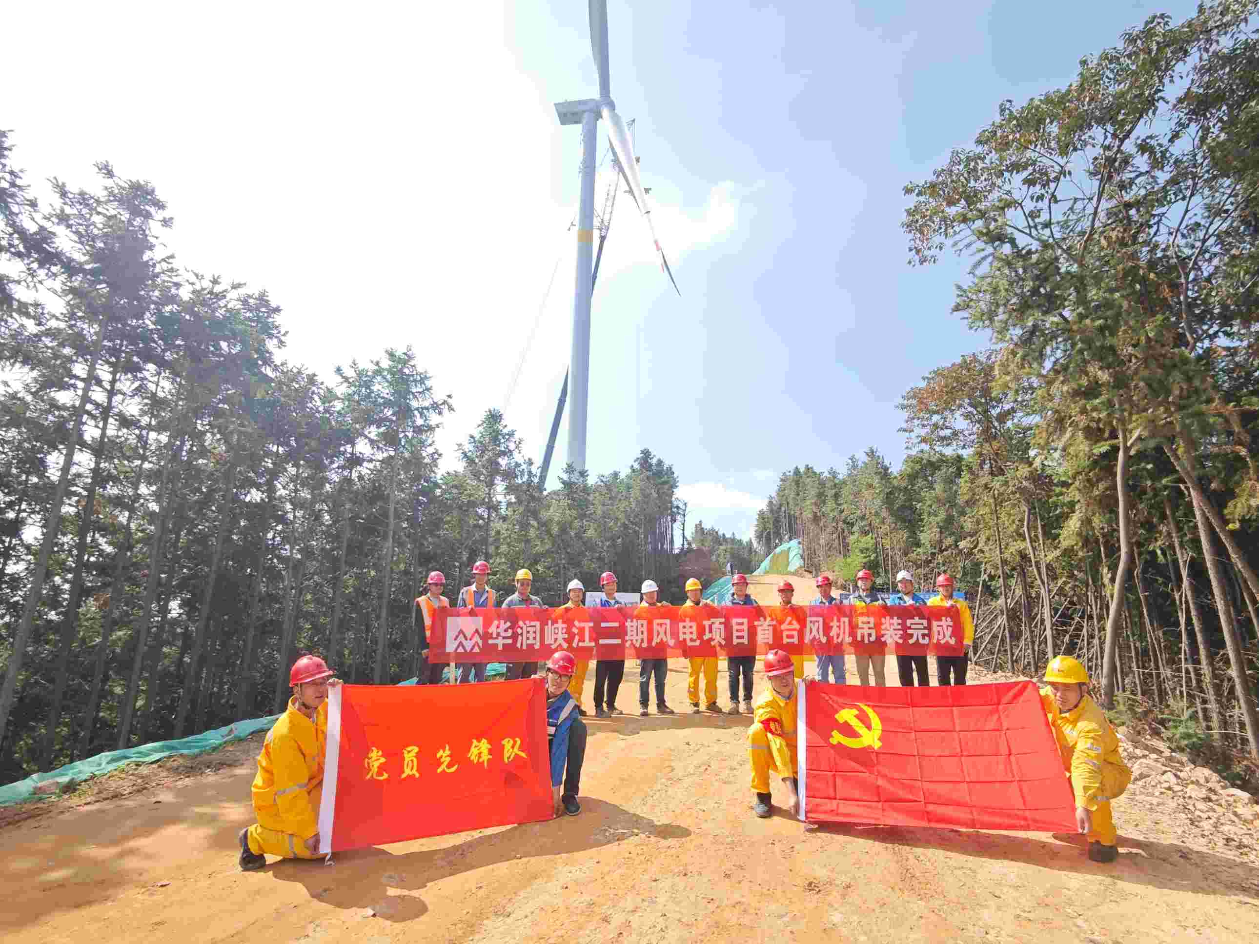 華潤電力江西公司黨員先鋒隊助力峽江二期100MW風(fēng)電項目臺風(fēng)機(jī)吊裝完成