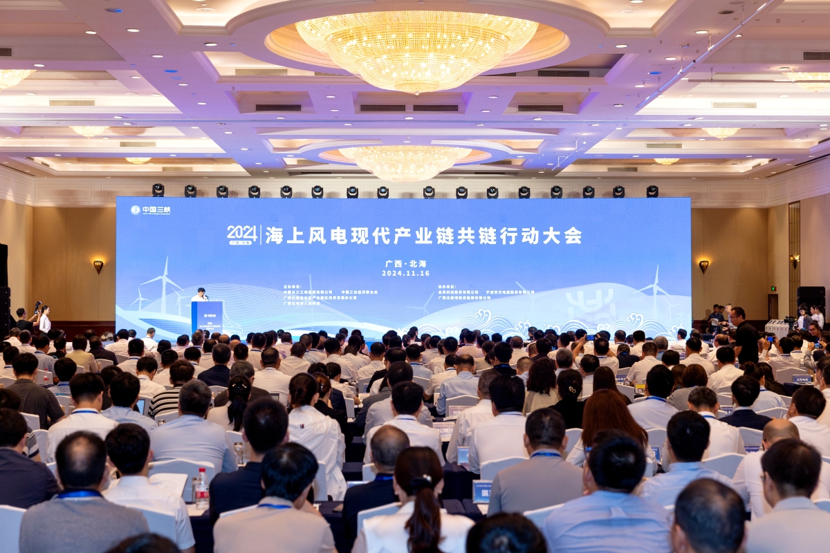 2024海上風電現(xiàn)代產(chǎn)業(yè)鏈共鏈行動大會在廣西北海舉辦