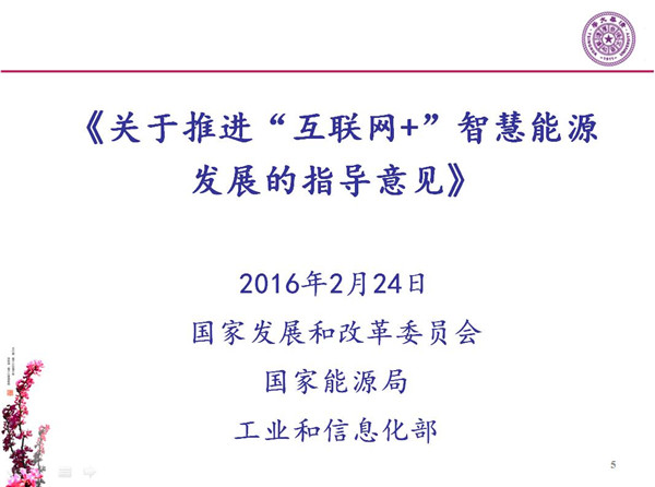 能源互聯(lián)網(wǎng)月底即將落地 專家如何解讀？