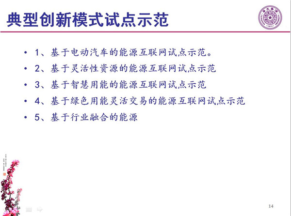 能源互聯(lián)網(wǎng)月底即將落地 專家如何解讀？