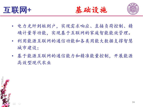 能源互聯(lián)網(wǎng)月底即將落地 專家如何解讀？