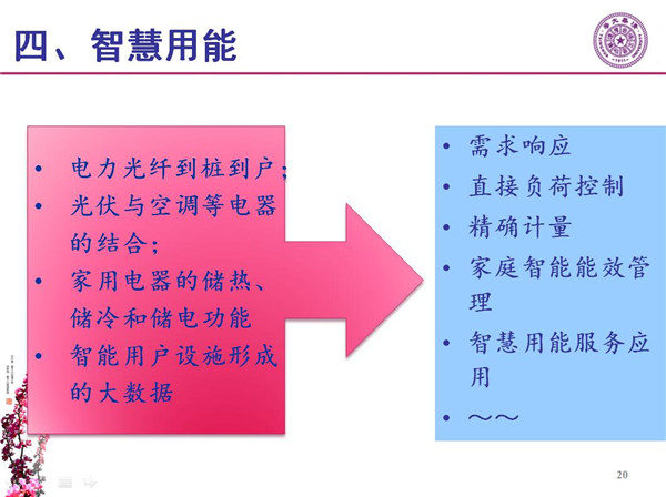 能源互聯(lián)網(wǎng)月底即將落地 專家如何解讀？