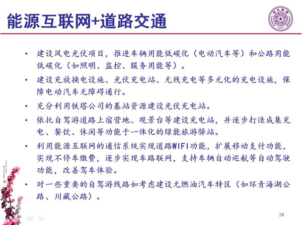 能源互聯(lián)網(wǎng)月底即將落地 專家如何解讀？