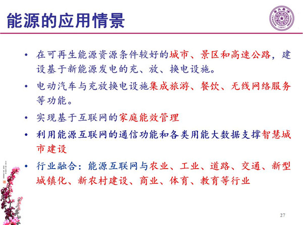 能源互聯(lián)網(wǎng)月底即將落地 專家如何解讀？