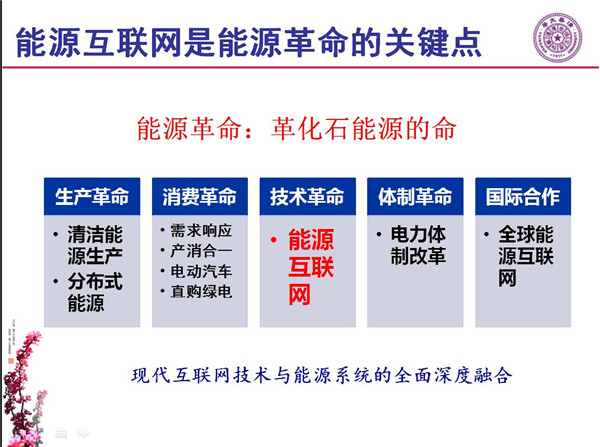 能源互聯(lián)網(wǎng)月底即將落地 專家如何解讀？